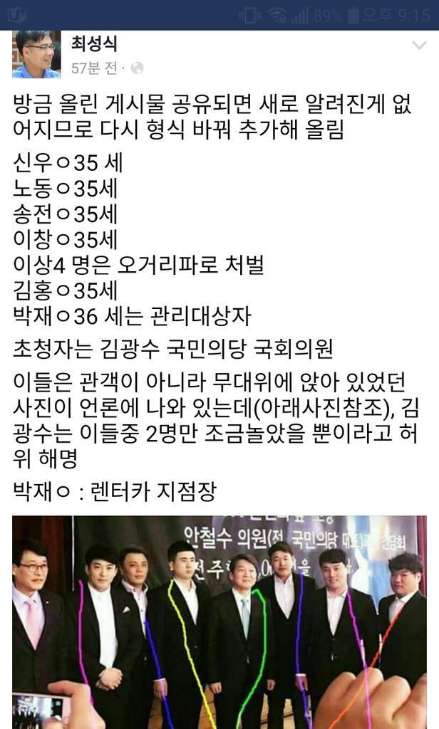 네티즌이 확인한 안철수와 사진찍은 인물들 신원 | 인스티즈