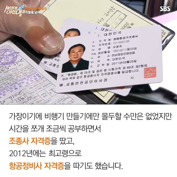 오랜 꿈 이룬 할아버지 | 인스티즈