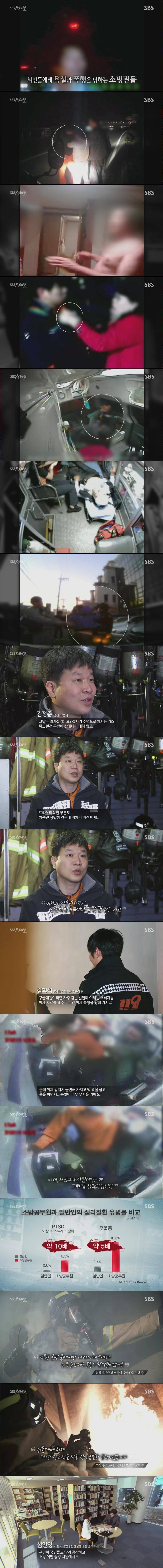 소방관의 sos | 인스티즈