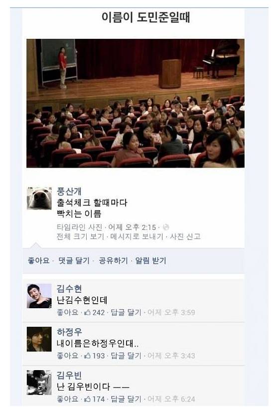 출석시간이 싫어지는 이름 | 인스티즈