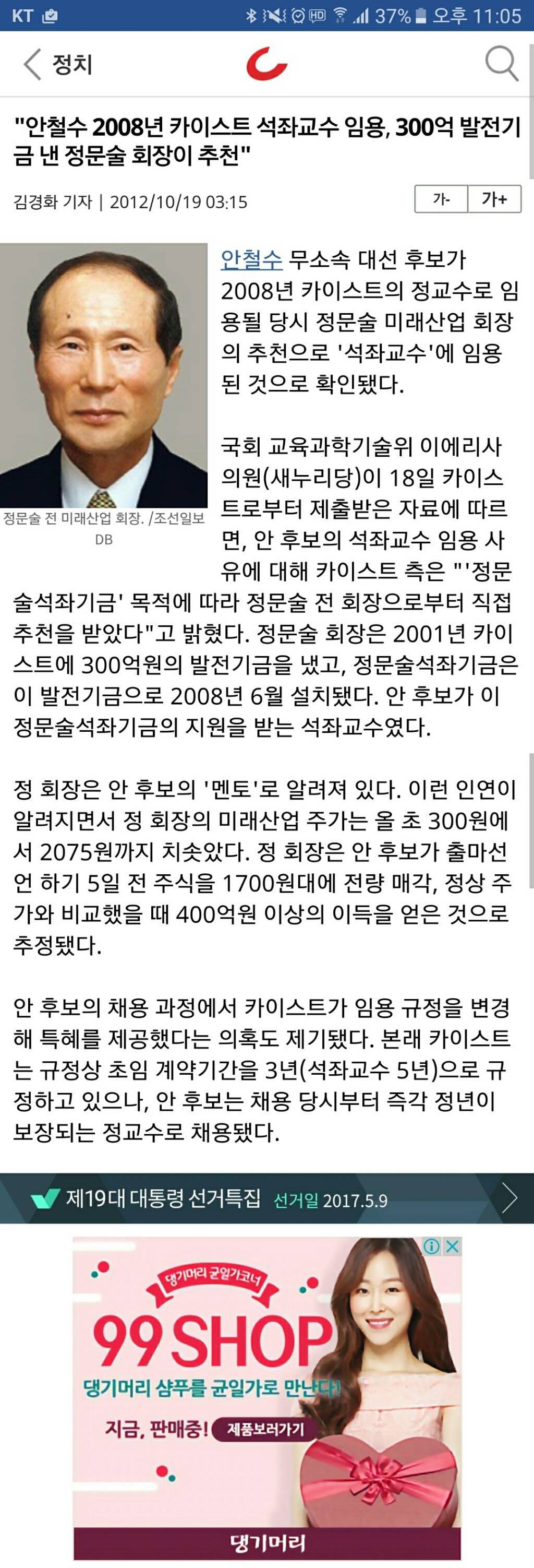 안철수는 어떻게 카이스트교수가 됐나? 정문술회장이 카이스트 추천서 써 | 인스티즈