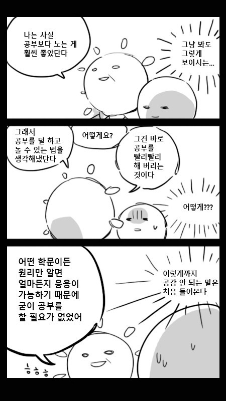 아버지가 교수님인 어느 트위터리안의 만화 | 인스티즈
