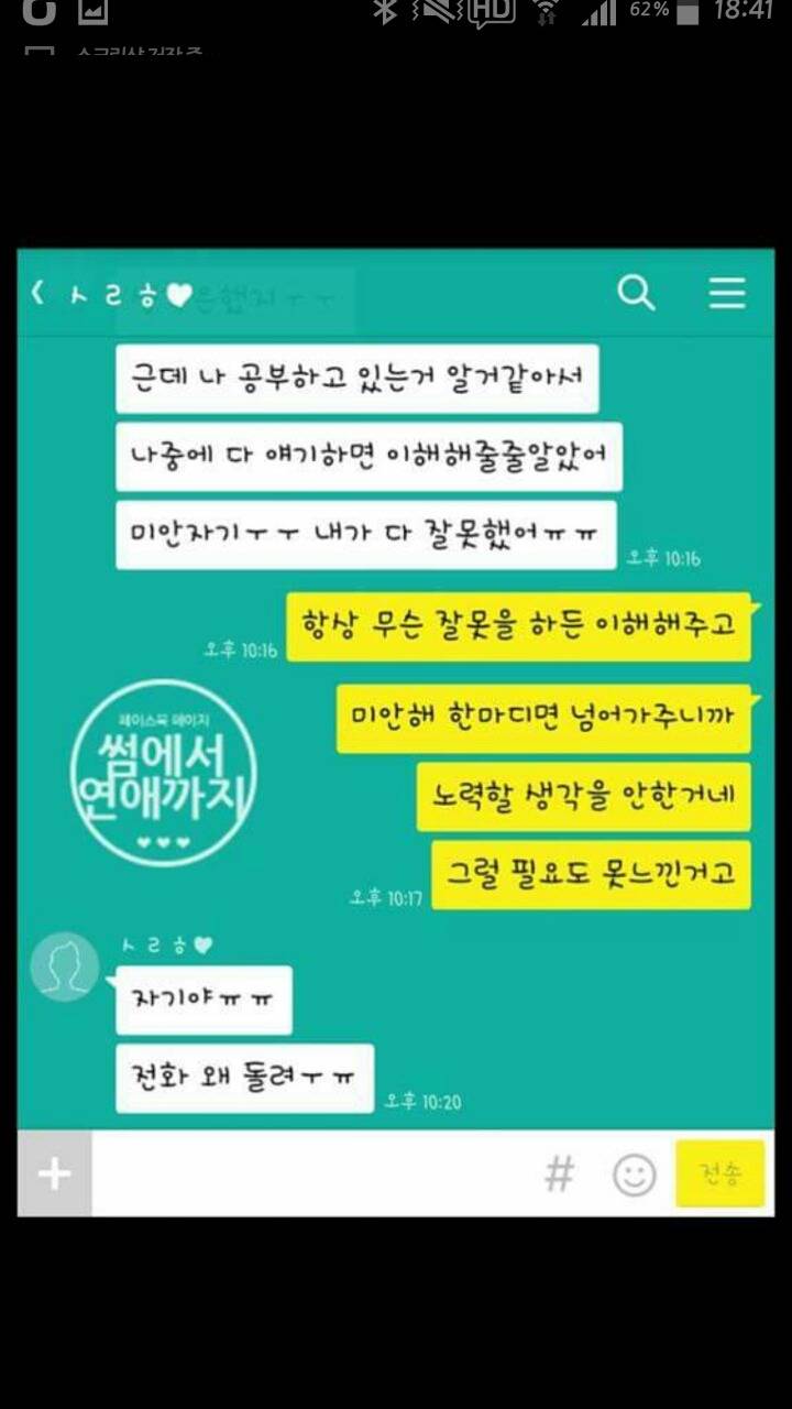 남자 여자 연락문제..ㅜㅜ | 인스티즈