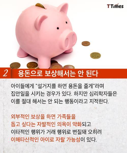 [육아] 아이들에게 집안일을 시켜야 하는 이유 | 인스티즈