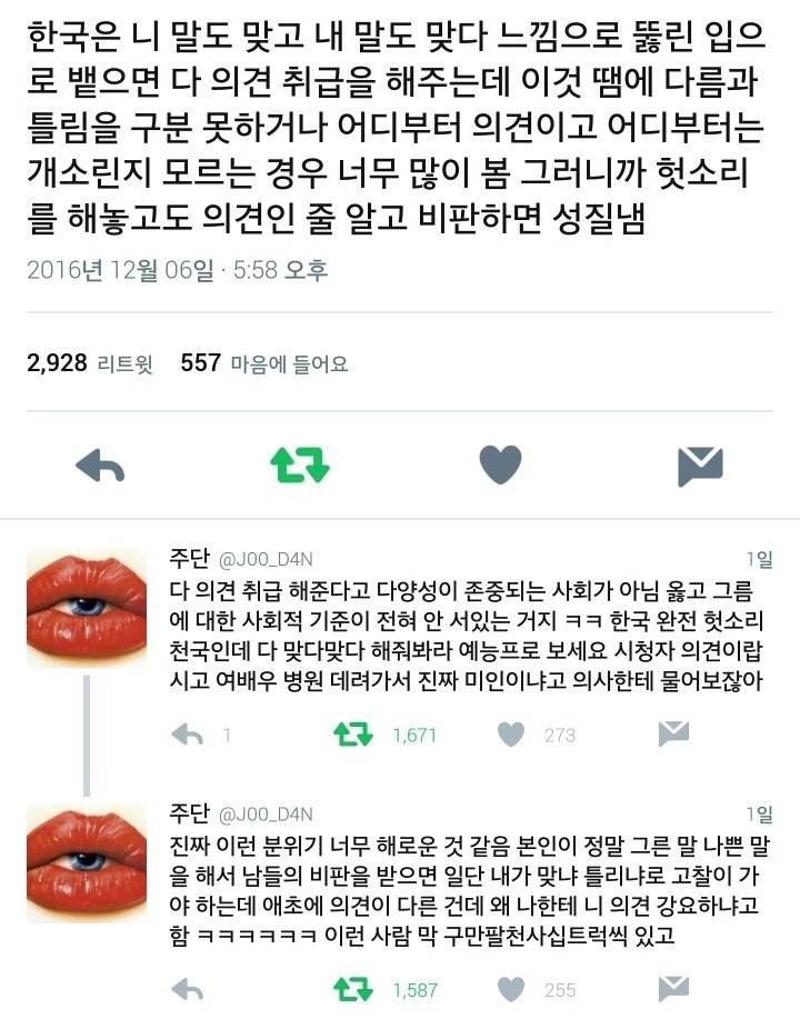 입으로 뱉는다고 전부 의견이 아닙니다... | 인스티즈