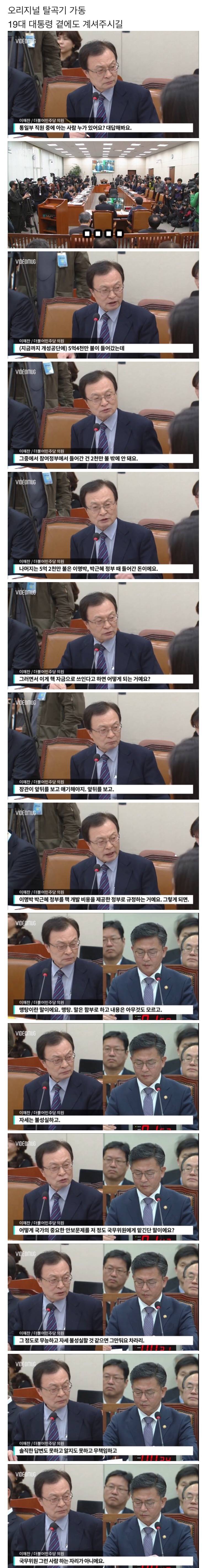 ???: 참여정부가 북한에 퍼준돈으로 북한이 핵 만들었다 | 인스티즈