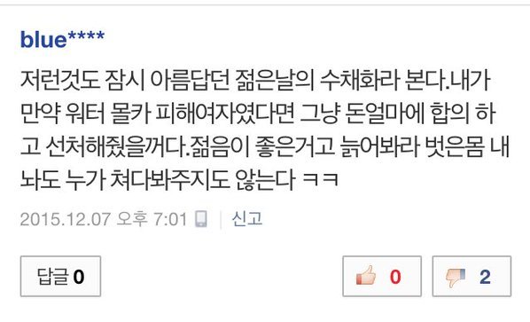 저런것도 아름답던 젊은 날의 수채화라 본다 | 인스티즈