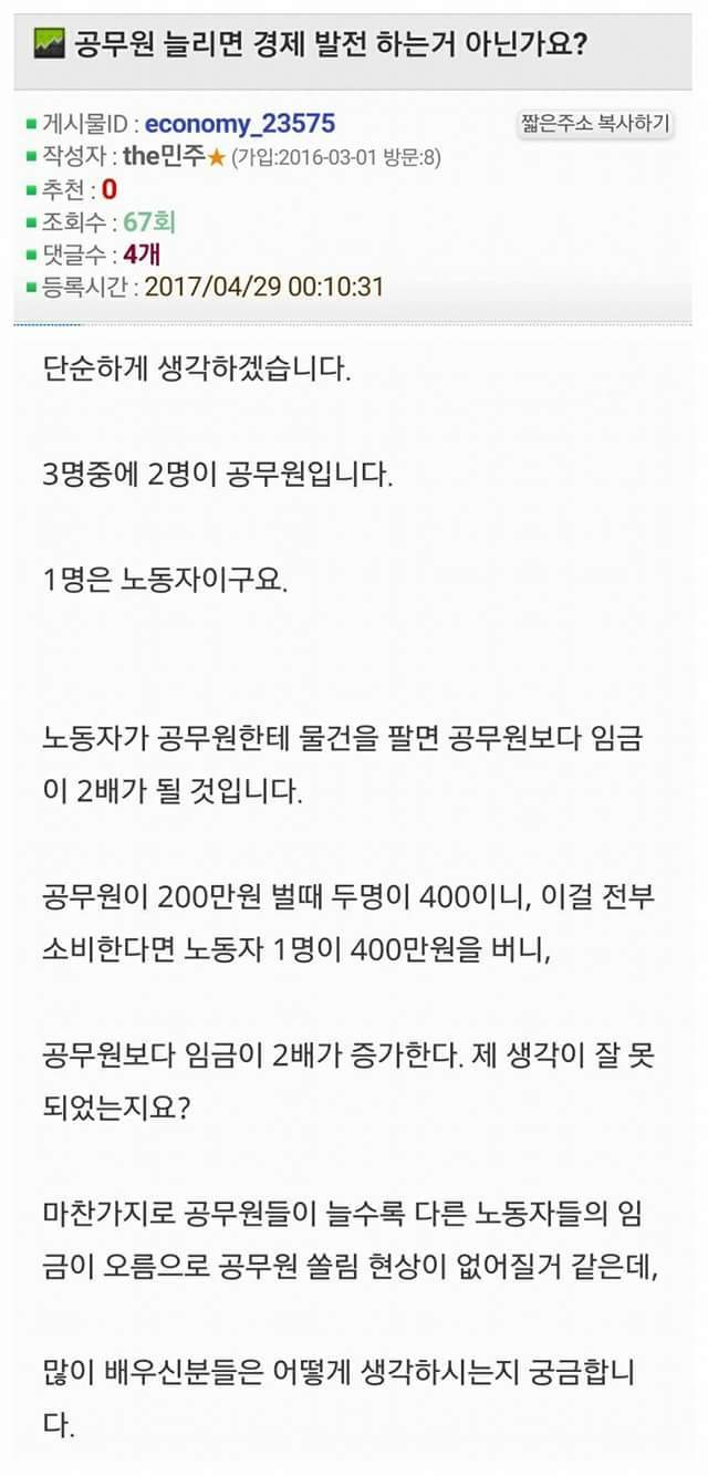 공무원 늘리면 경제발전하는거 아닌가요? | 인스티즈