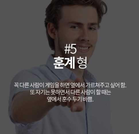 게임할때 사람의 유형 | 인스티즈