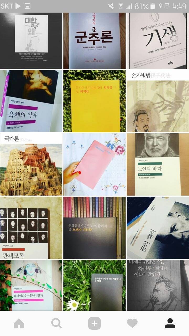 제가 2016년 한해 읽은 책들 | 인스티즈