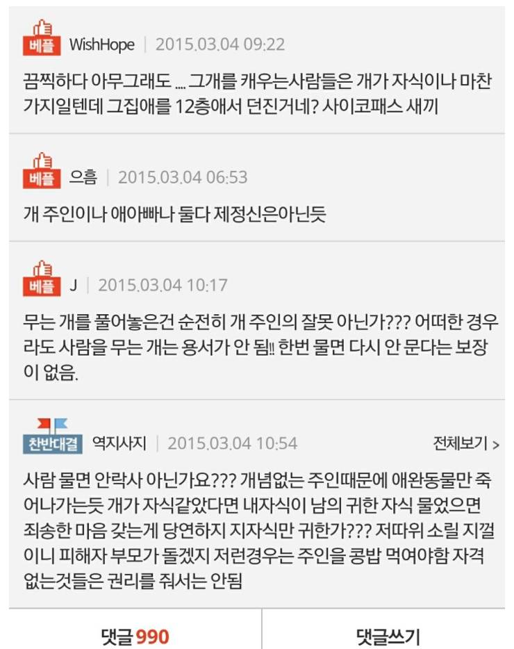 딸아이를 문 개를 12층에서 던졌습니다 | 인스티즈