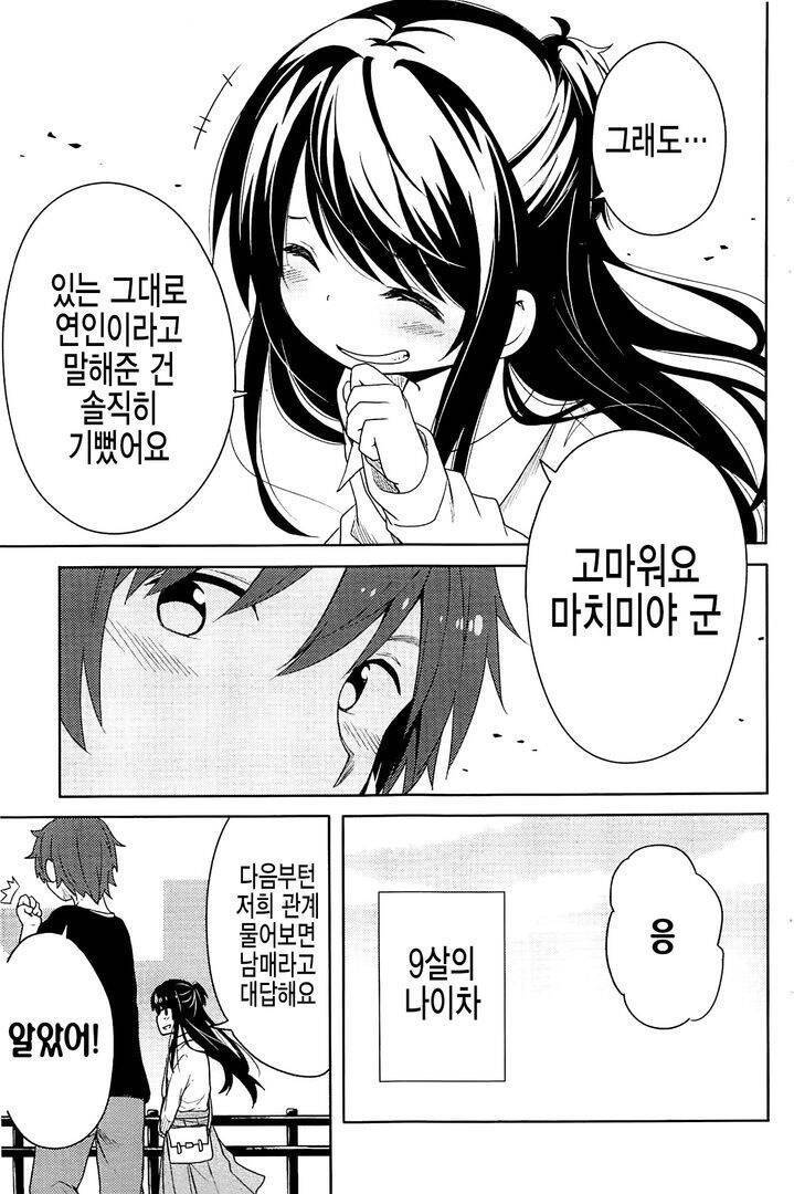 9살 차이나는 연인 | 인스티즈