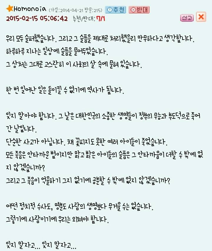 다시한번 기억해보아요 당신의 4월16일 | 인스티즈