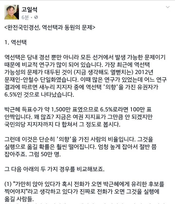 완전국민경선제에 관한 고일석 대표의 의견.txt | 인스티즈