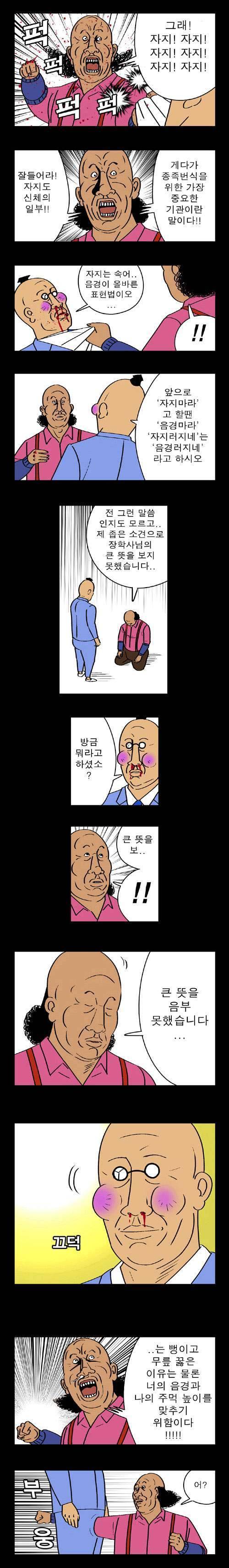 음경이식 기사보고 생각난 만화 | 인스티즈