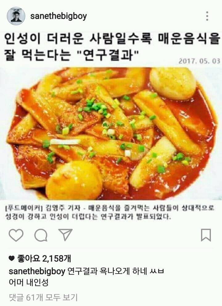 산이 인스타그램ㅋㅋㅋㅋㅋㅋ | 인스티즈