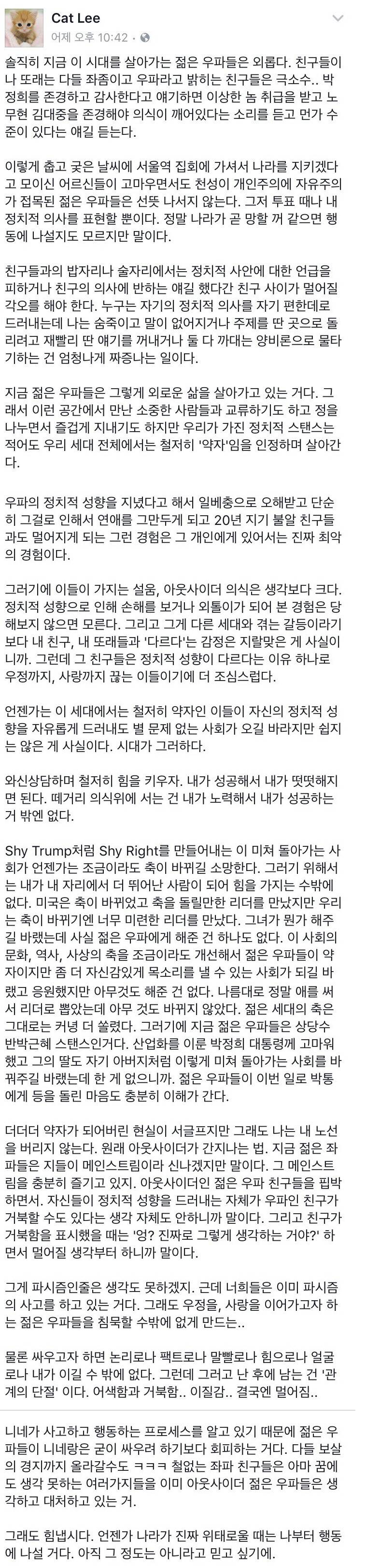 젊은 보수 우파들에게 고함(?).jpg | 인스티즈