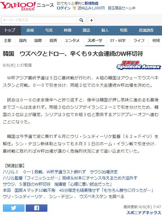 우즈벡-한국 경기 직후 - 야후 재팬 반응.txt | 인스티즈
