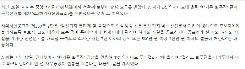 반기문 놀렸다고 선거법 위반으로 신고당한 주갤러 상황...YTN | 인스티즈