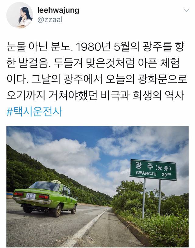 8월 2일 개봉예정인 영화 '택시운전사' 언론 시사회 평.twt | 인스티즈