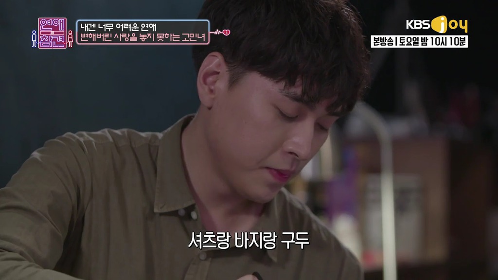 [연애의참견] 나쁜남자와의 연애를 놓지 못하는 여자.jpg | 인스티즈