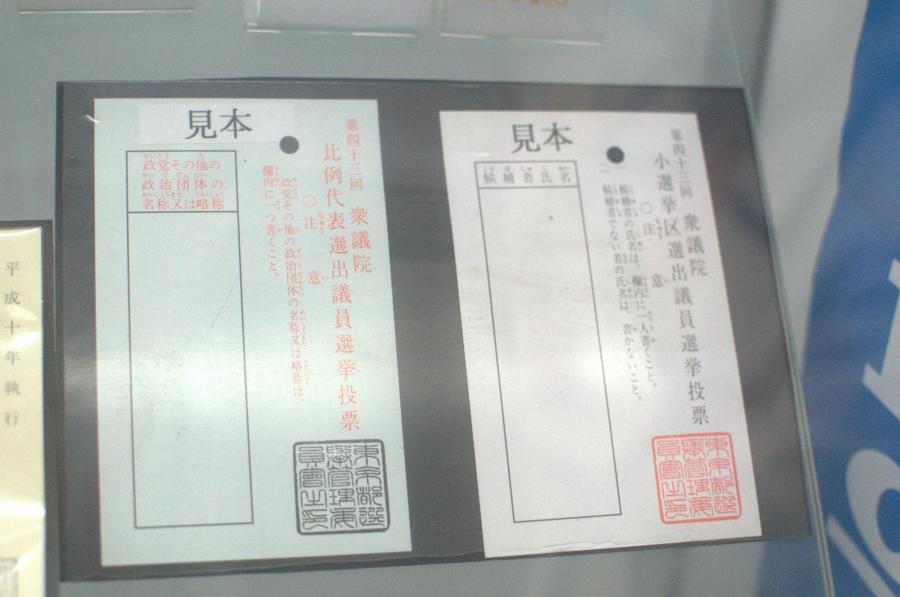 일본의 투표 용지.jpg | 인스티즈