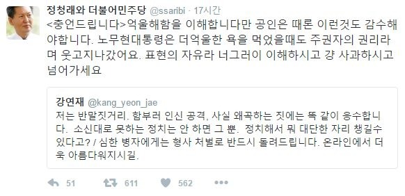 정청래 충언 | 인스티즈