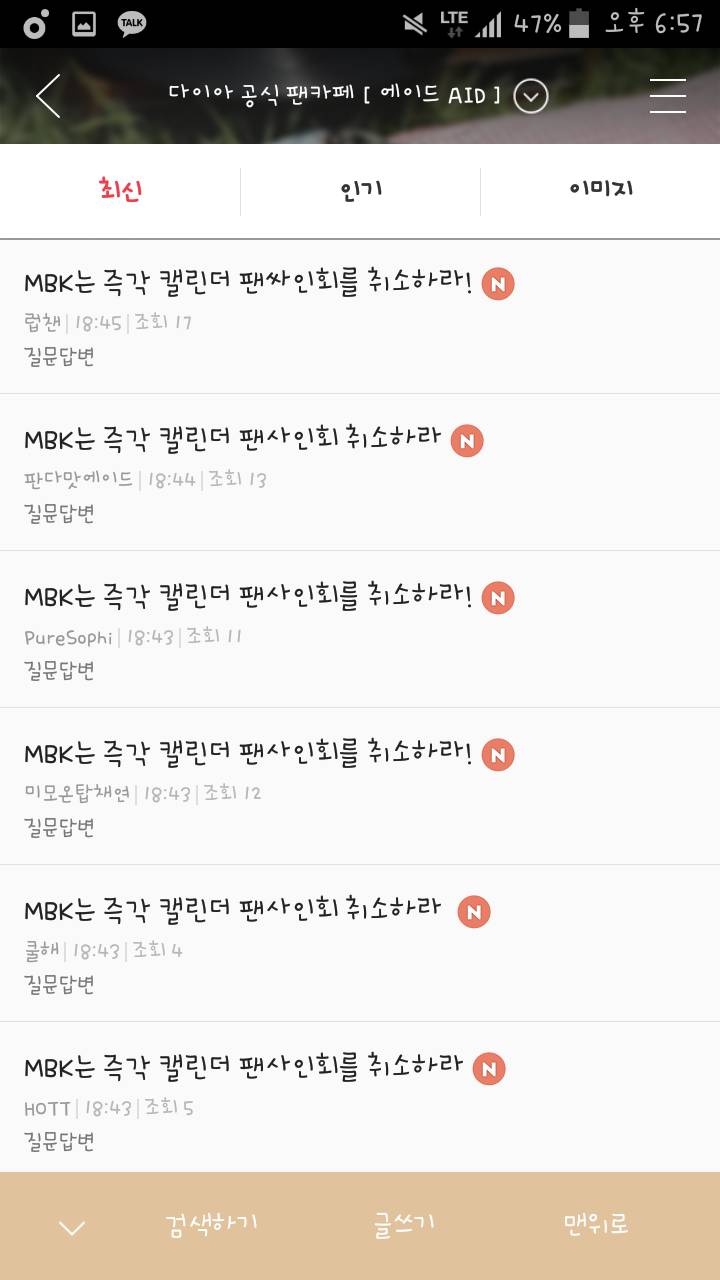 다이아 공카 상황 | 인스티즈