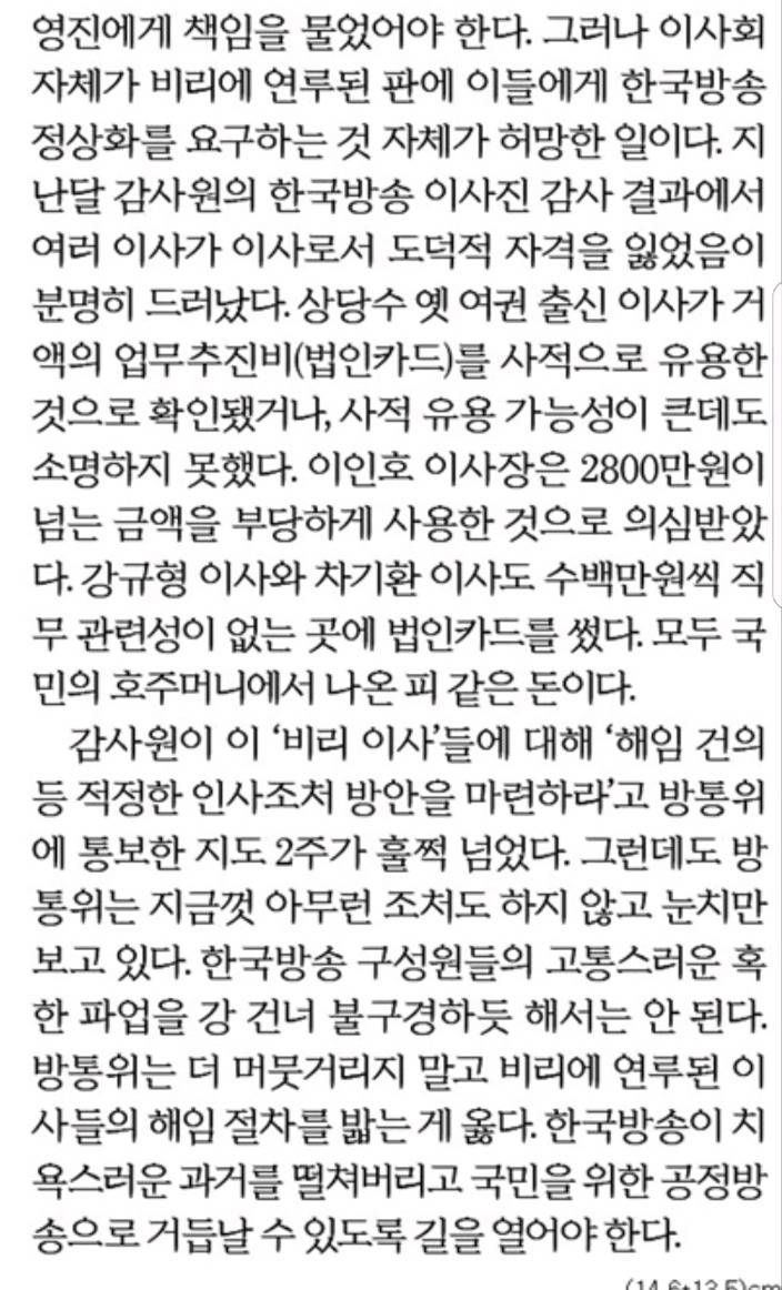 오늘자 한겨레 사설.jpg (KBS파업100일) | 인스티즈