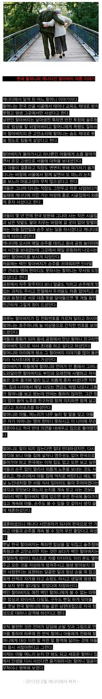 한국 할머니와 캐나다인 할아버지의 재혼 이야기 | 인스티즈
