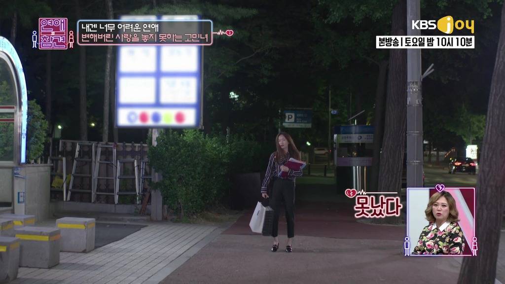 [연애의참견] 나쁜남자와의 연애를 놓지 못하는 여자.jpg | 인스티즈