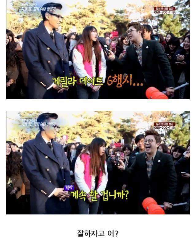 게릴라 데이트 만신창이.jpg | 인스티즈