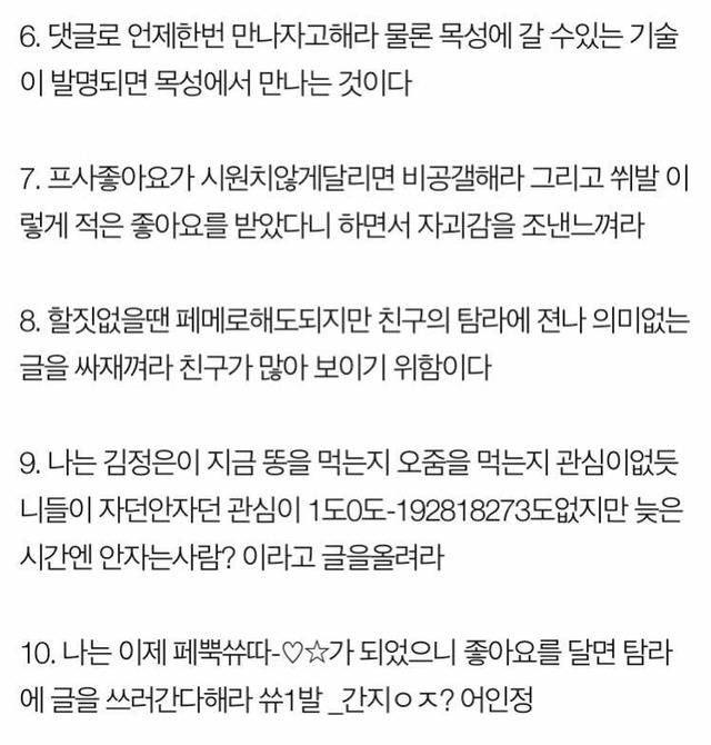 페이스북에서 일진처럼 보이는 법 | 인스티즈