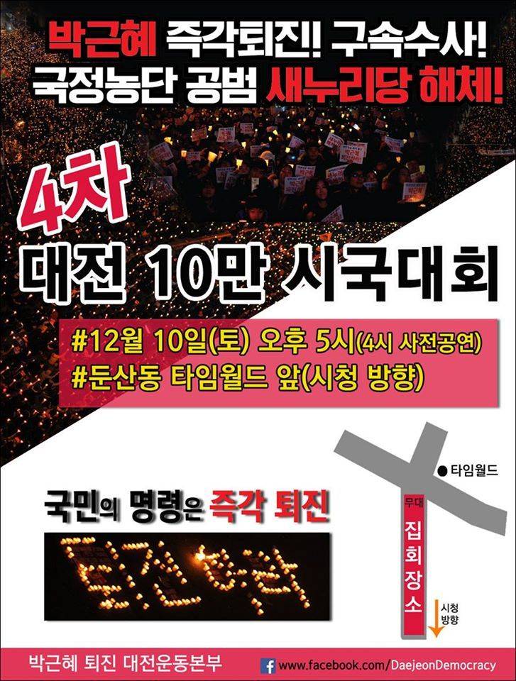 이제 시작이다! 12월 10일 전국 지역별 촛불 집회 공지.jpg | 인스티즈