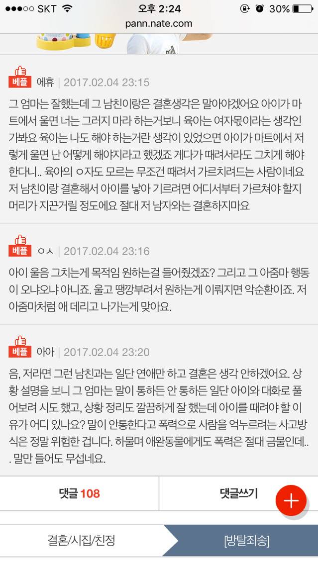 공공장소에서 아이가 울때 | 인스티즈