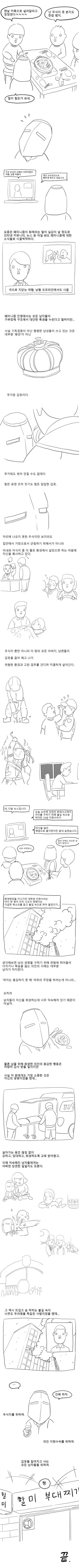 남자는 갑옷을 입는다.manhwa | 인스티즈