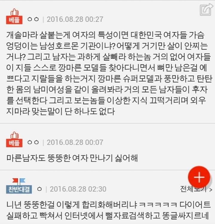 여자들아~ 마르려고 너무 굶지마 | 인스티즈