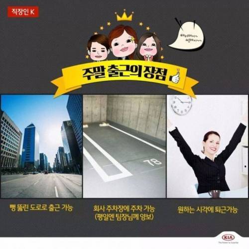 주말 출근의 장점 | 인스티즈