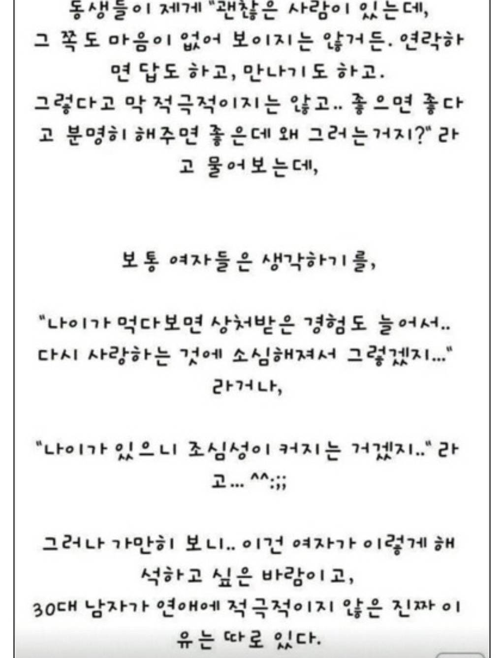 30대 남자가 더 이상 여자에게 목매달지 않는 이유.jpg | 인스티즈