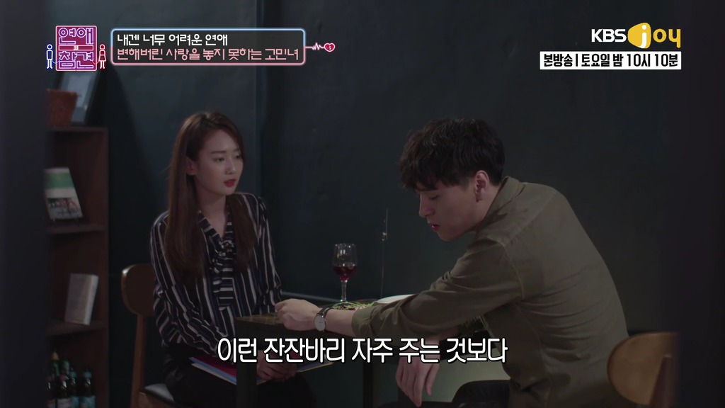 [연애의참견] 나쁜남자와의 연애를 놓지 못하는 여자.jpg | 인스티즈