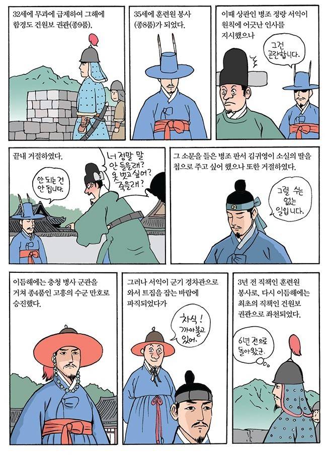 전라좌수사가 되기까지 충무공께서 걸어온 길 | 인스티즈