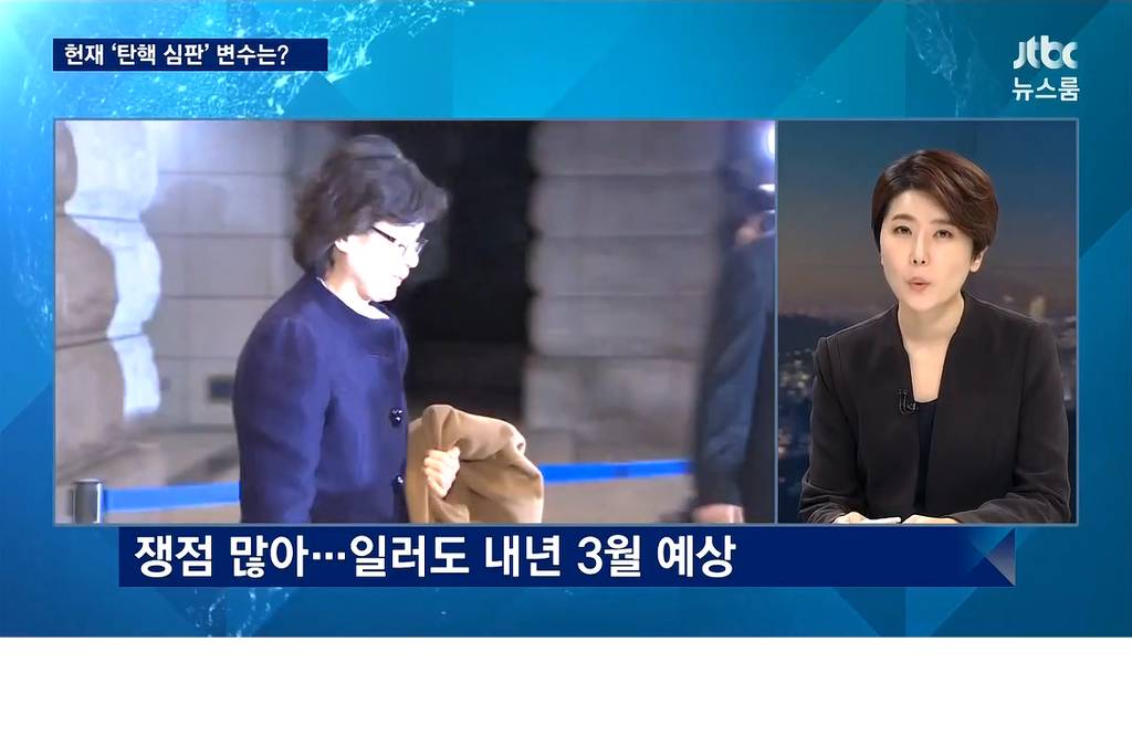 탄핵 심판 변수.JPG | 인스티즈