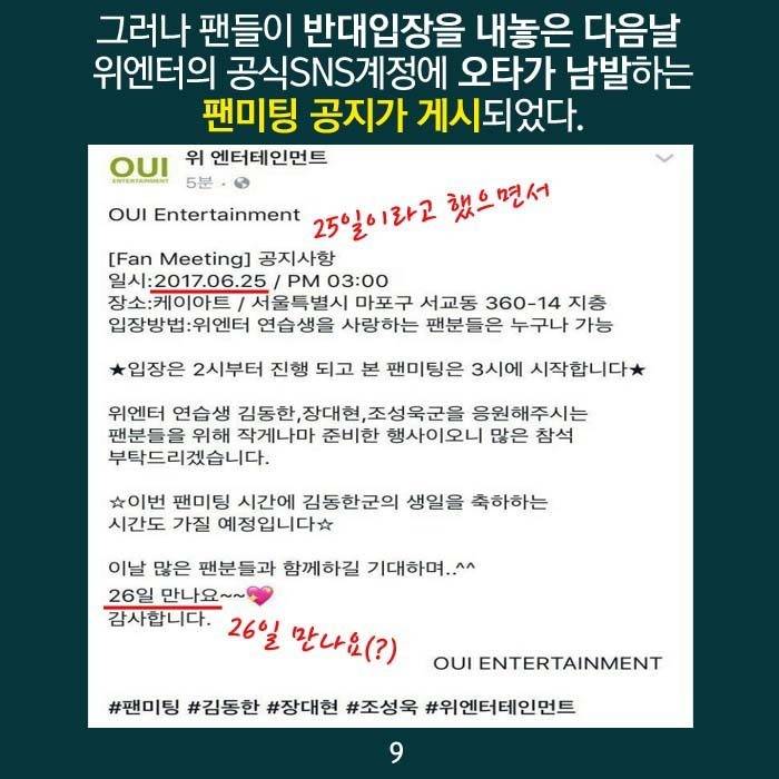 프듀2 가족행세하는 소속사의 실체 | 인스티즈