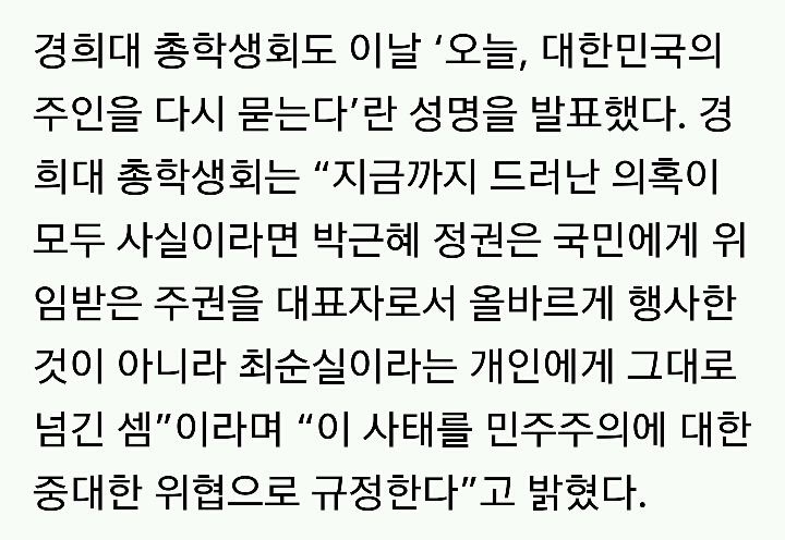 대학들 시국선언 발표 | 인스티즈