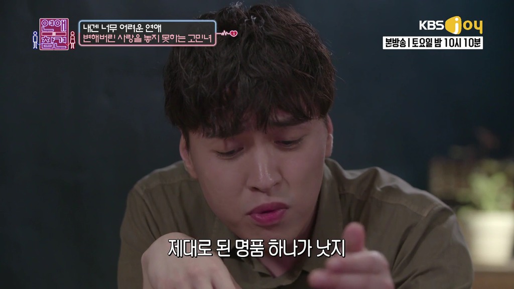 [연애의참견] 나쁜남자와의 연애를 놓지 못하는 여자.jpg | 인스티즈