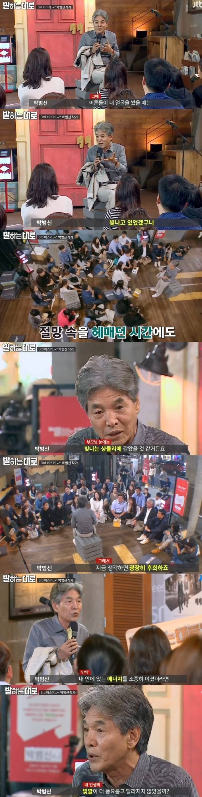 말하는 대로 ,박범신작가 | 인스티즈