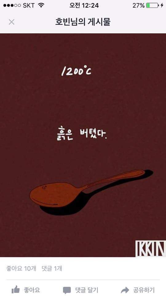 흙은 버텼다 | 인스티즈