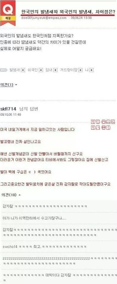 외국인의 발냄새도 한국인처럼 지독한가요? | 인스티즈