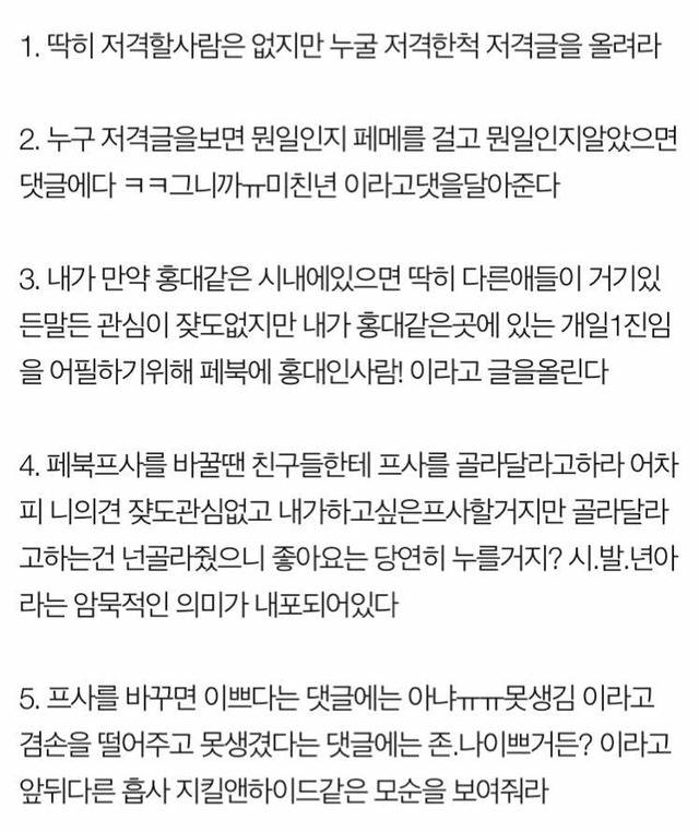 페이스북에서 일진처럼 보이는 법 | 인스티즈