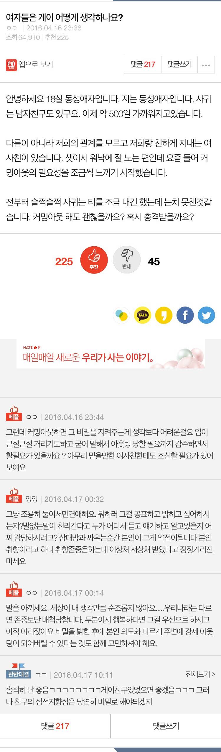 여자들은 게이 어떻게 생각하나요? | 인스티즈